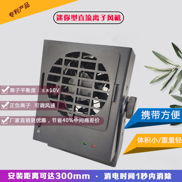 離子風(fēng)機(jī)除靜電值不值得信賴，不敢相信就討論一下這個吧！