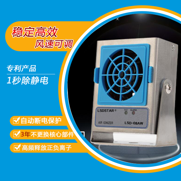 為何工業(yè)生產(chǎn)除靜電普遍選用除靜電離子風(fēng)機(jī)？
